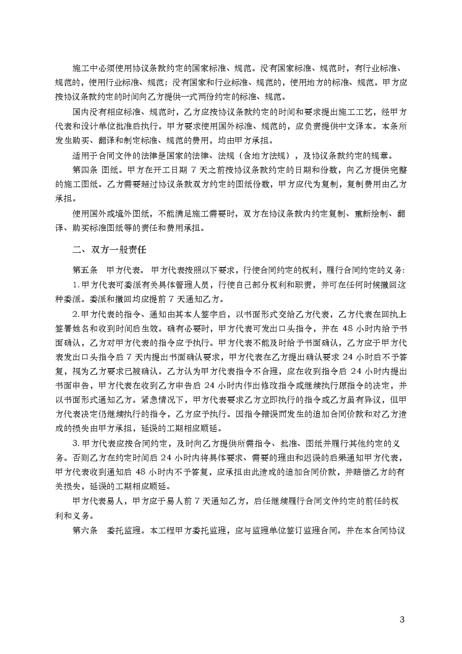 建筑装饰工程施工合同（甲种本）　GF—96—0205.docx，第3页预览