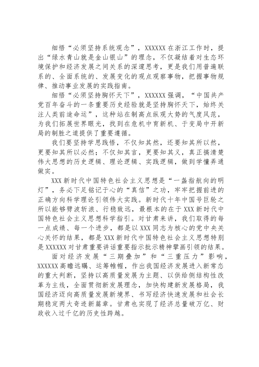 坚持真学真懂真信真用 务求入脑入心入魂入行.docx,第4页预览
