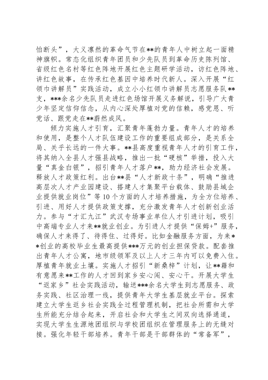 在全市共青团组织改革工作推进会上的汇报发言材料.docx,第2页预览