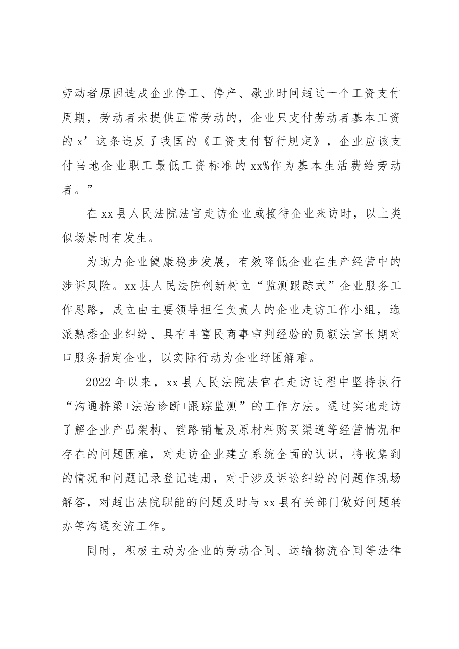 (4篇)营商环境综述、总结材料汇编.docx,第2页预览