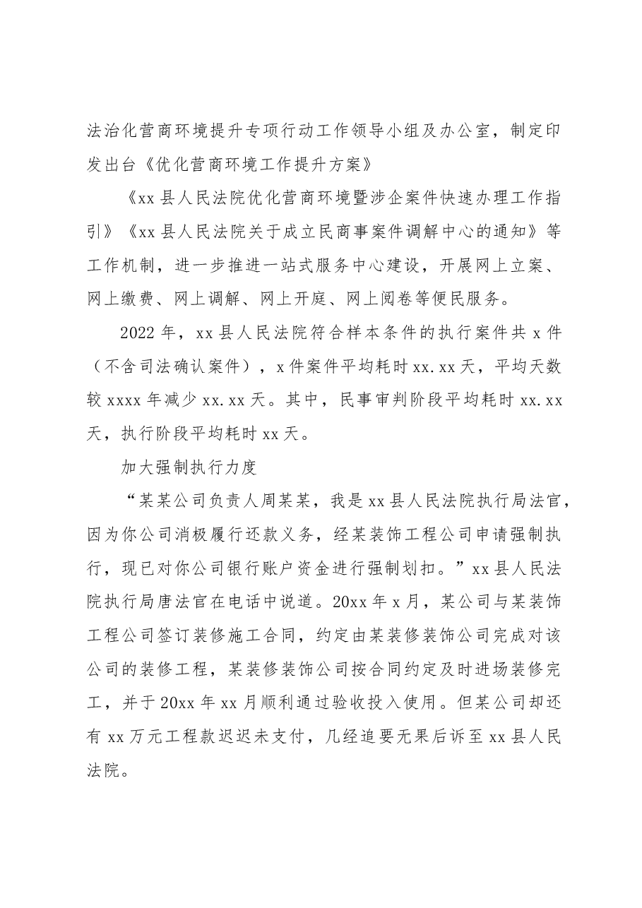 (4篇)营商环境综述、总结材料汇编.docx,第4页预览