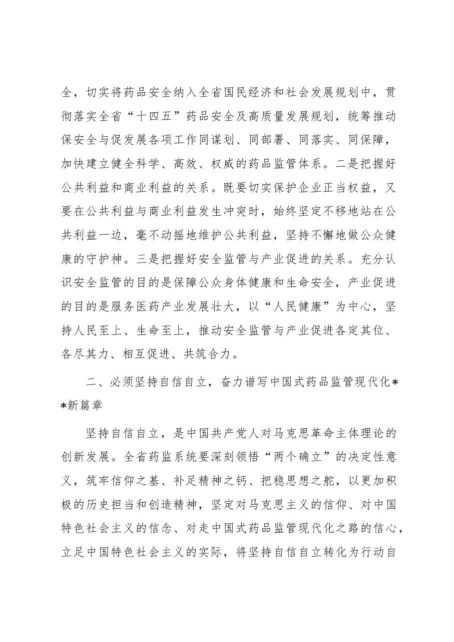 某药监局推进新时代药监事业发展工作交流材料.docx,第2页预览