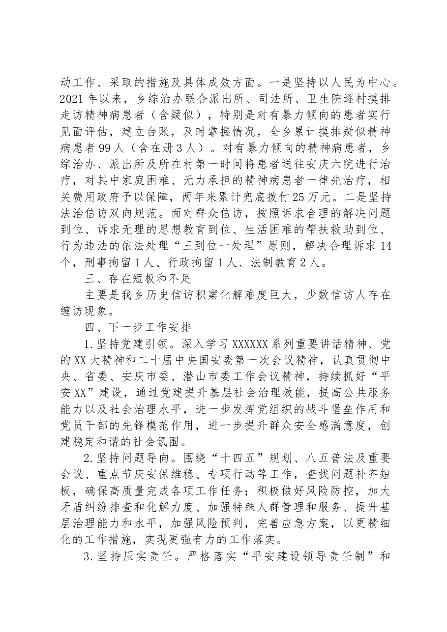 xx乡关于国家安全责任落实情况和防范化解重大风险等情况的报告.docx,第3页预览