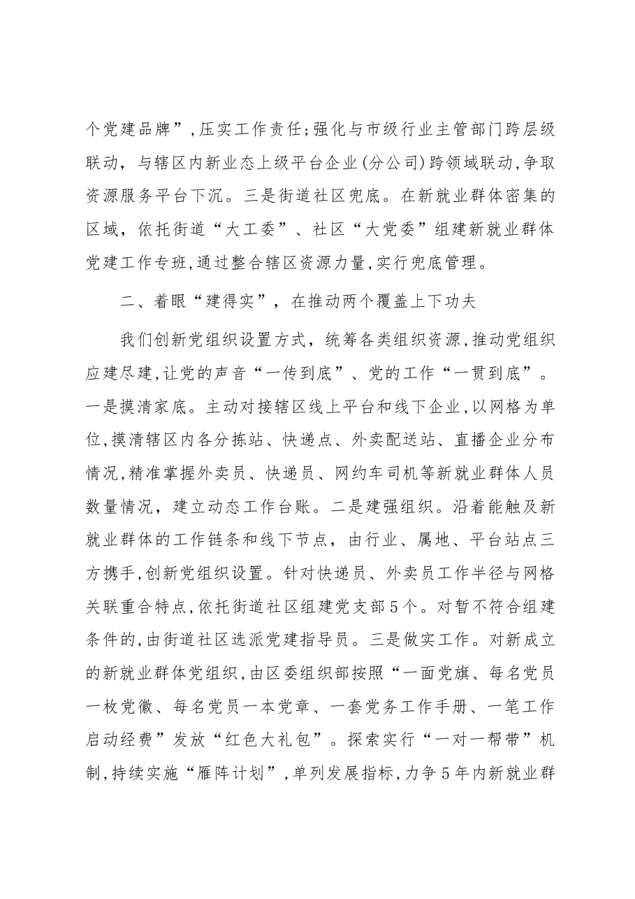 经验做法:从四个“着眼”上下功夫,推动新就业群体有效融入城市基层治理.docx,第2页预览