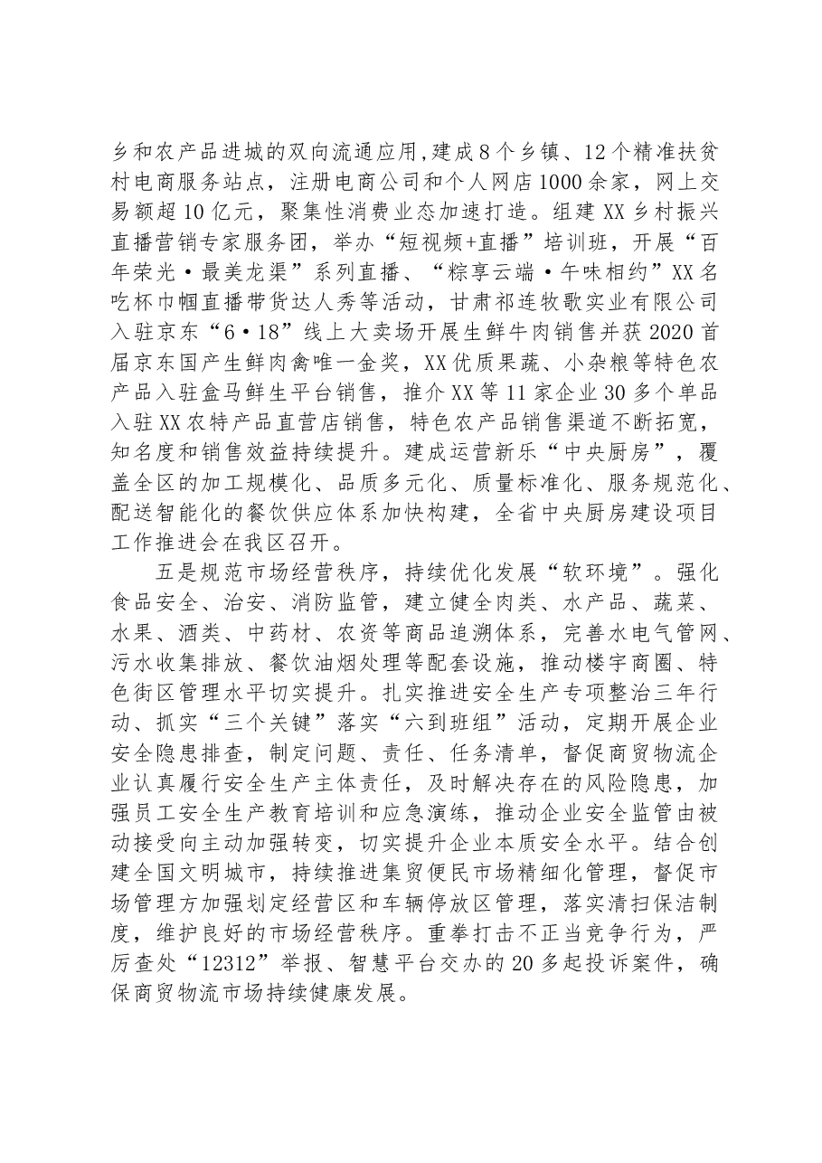 商贸物流繁荣发展经验交流材料.docx,第3页预览