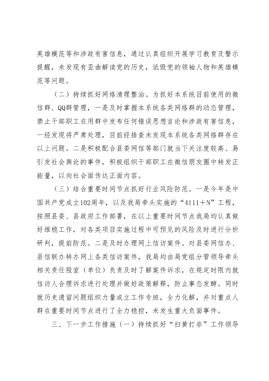 县XX局2023年上半年“扫黄打非”工作开展情况的报告.docx,第2页预览