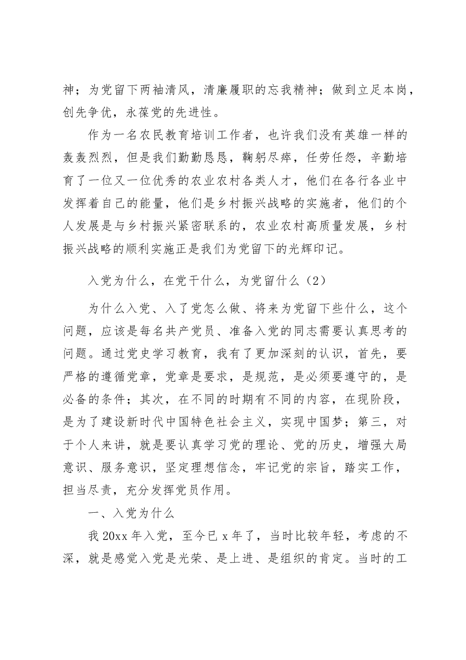 (6篇)党员三问发言材料汇编.docx,第3页预览