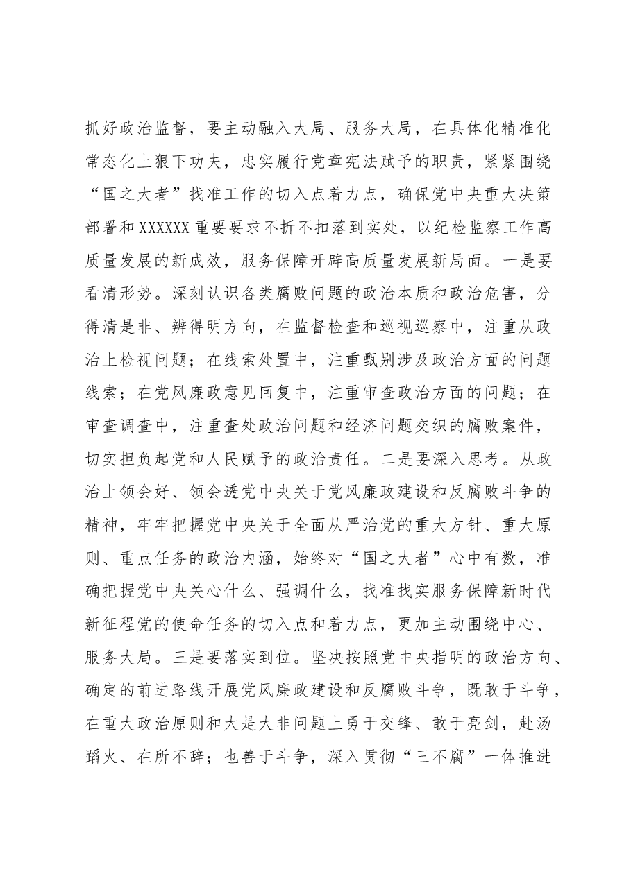 党课:实学明方向 笃行铸忠诚.docx,第4页预览