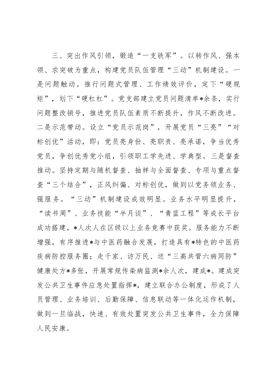 党总支在党建会议的发言材料.docx,第3页预览