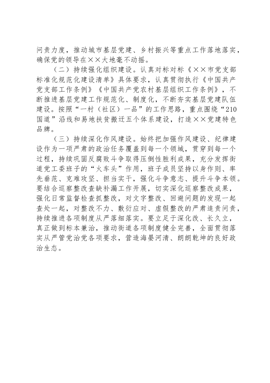 街道党工委班子及班子成员制度执行力和治理能力自查评估报告.docx,第3页预览