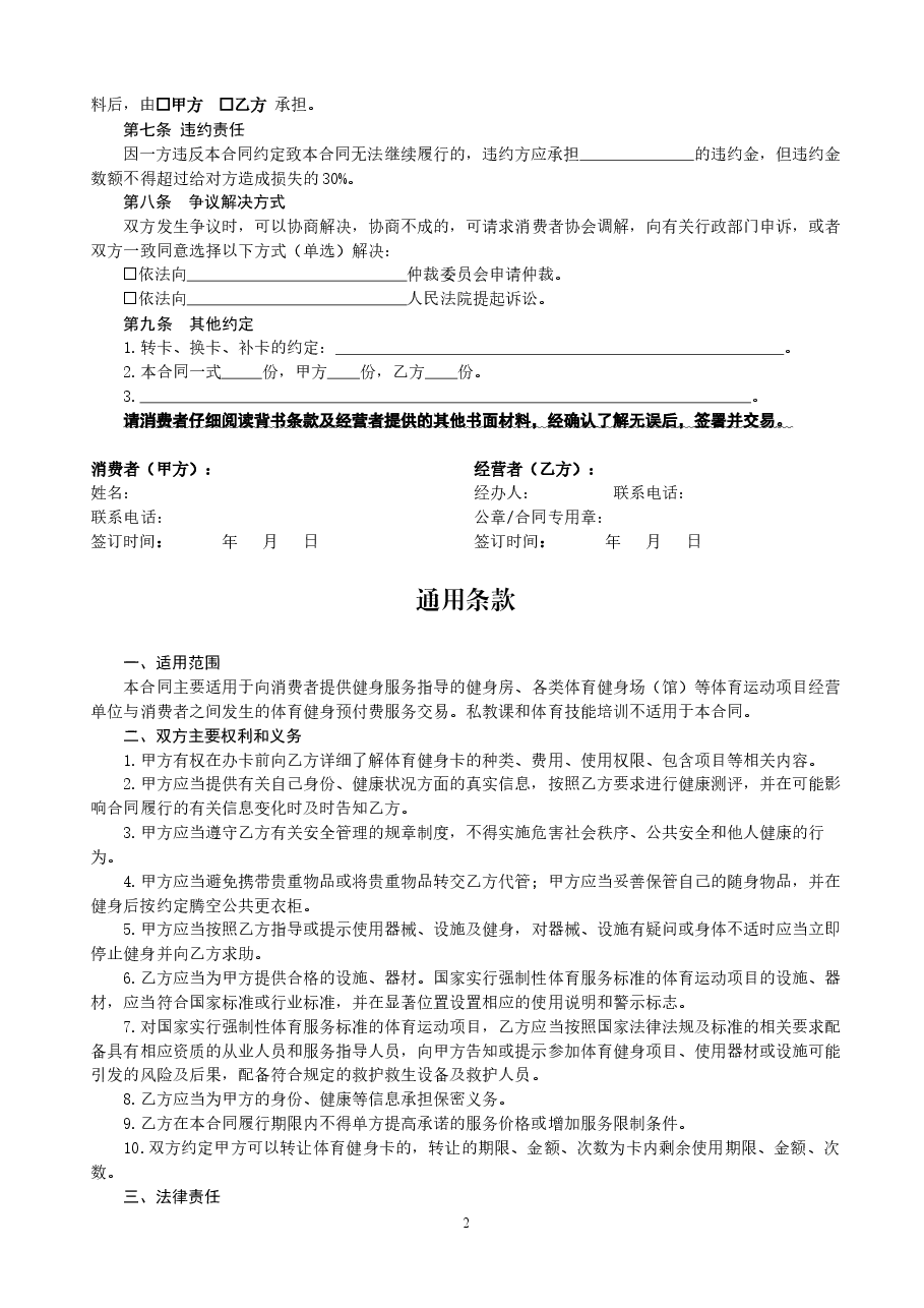 北京市体育健身行业预付费服务合同(2021).docx,第2页预览