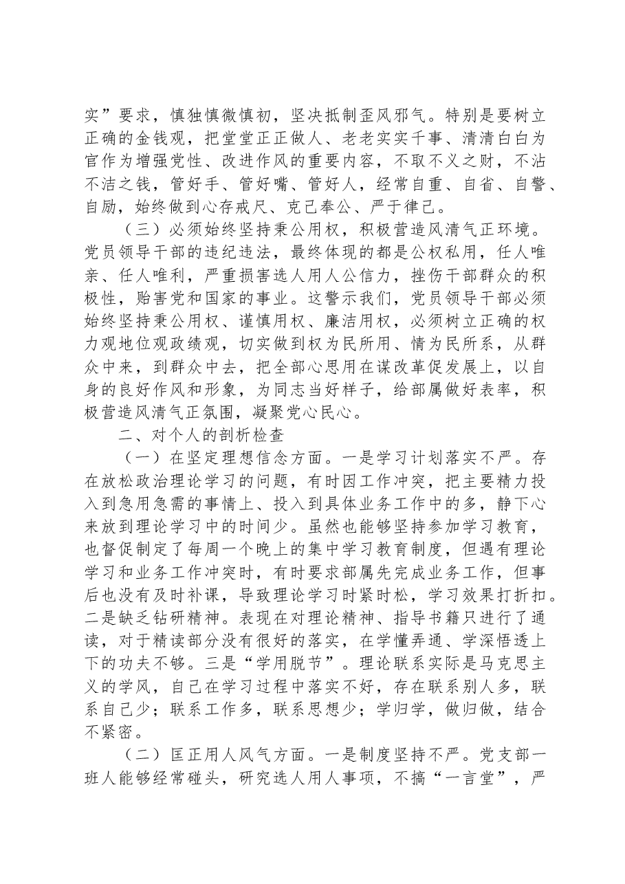 关于党员干部民主生活会对照检查材料.docx,第2页预览
