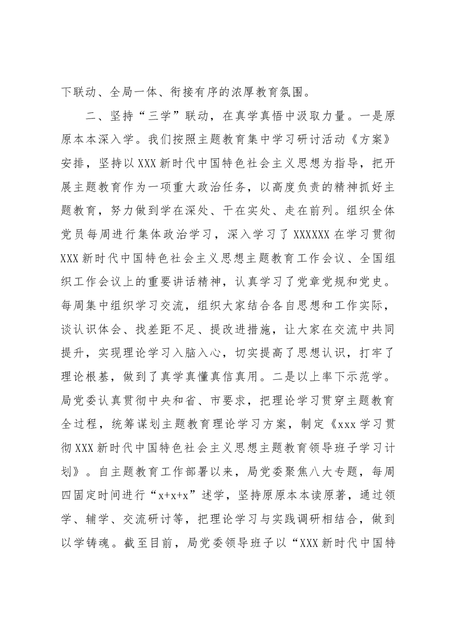 关于主题教育自查自纠情况的报告.docx,第3页预览
