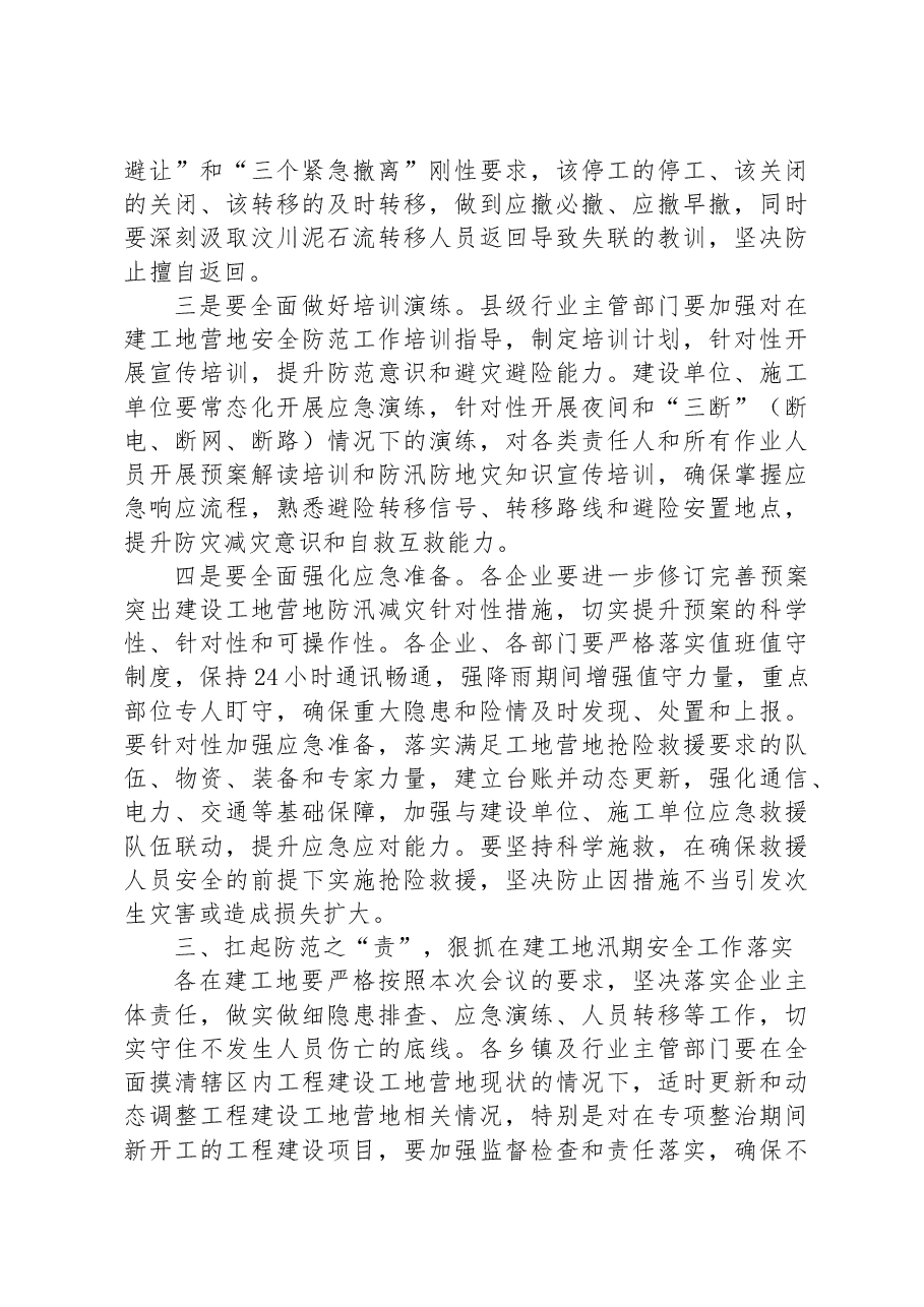 在2023年全县在建工地营地汛期安全防范工作会议上的讲话.docx,第3页预览