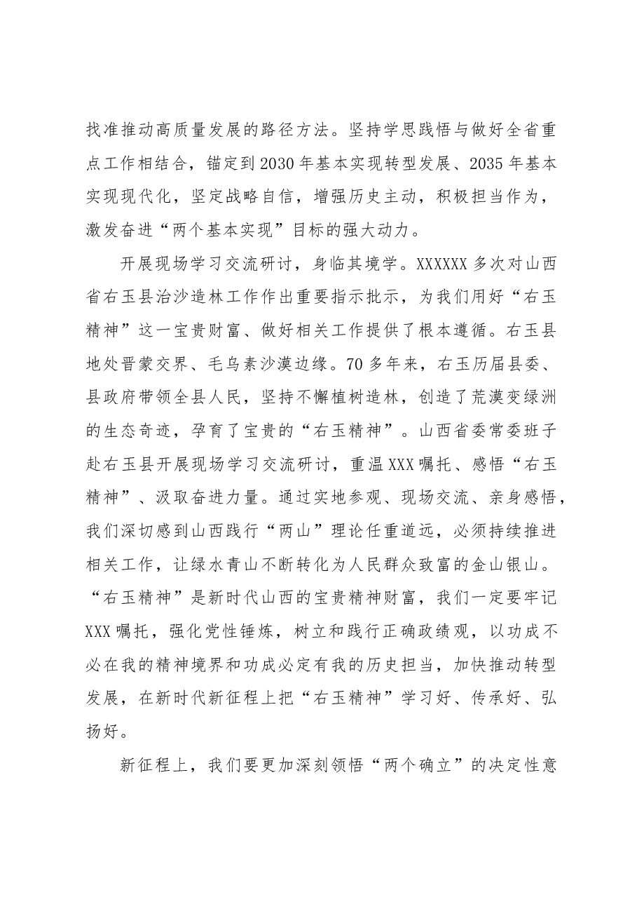 扎实开展主题教育 加快推动转型发展.docx,第4页预览