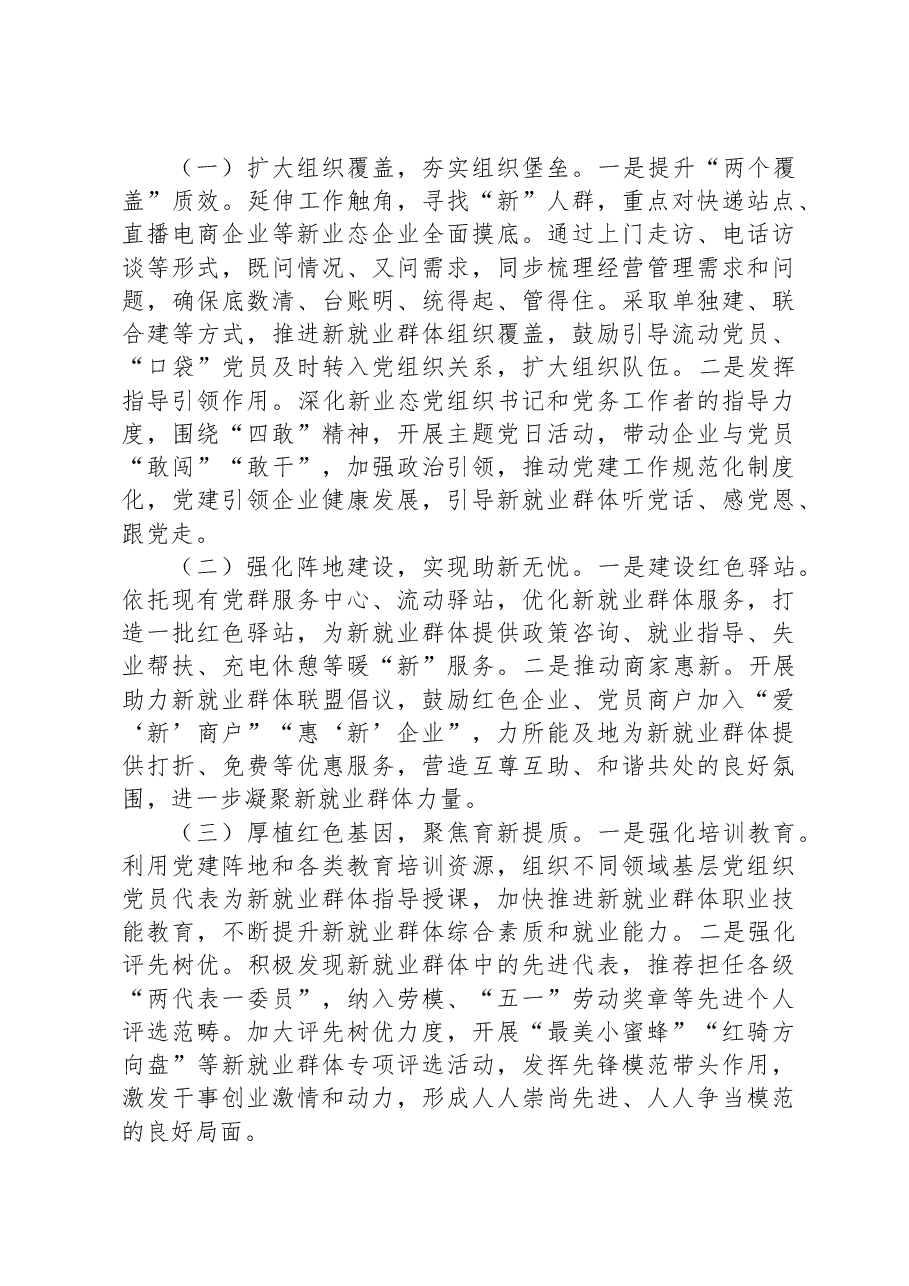 街道党工委关于加强新就业群体党建工作的调研报告.docx,第4页预览