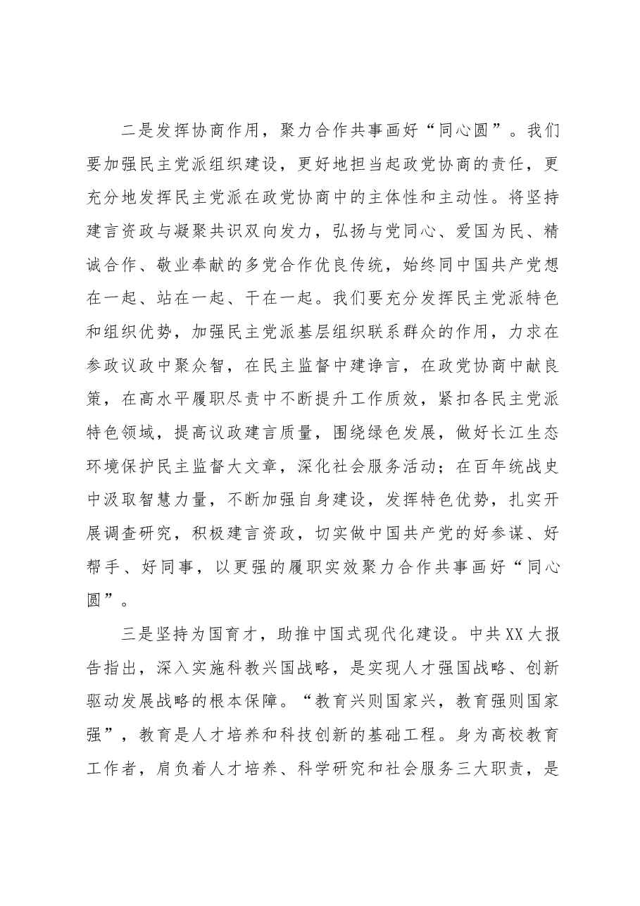 (7篇)在青年干部培训班上的交流发言汇编.docx,第3页预览