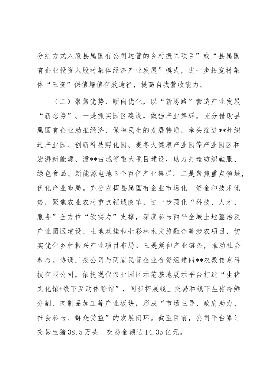 全市国企改革三年行动攻坚现场推进会发言材料.docx,第2页预览