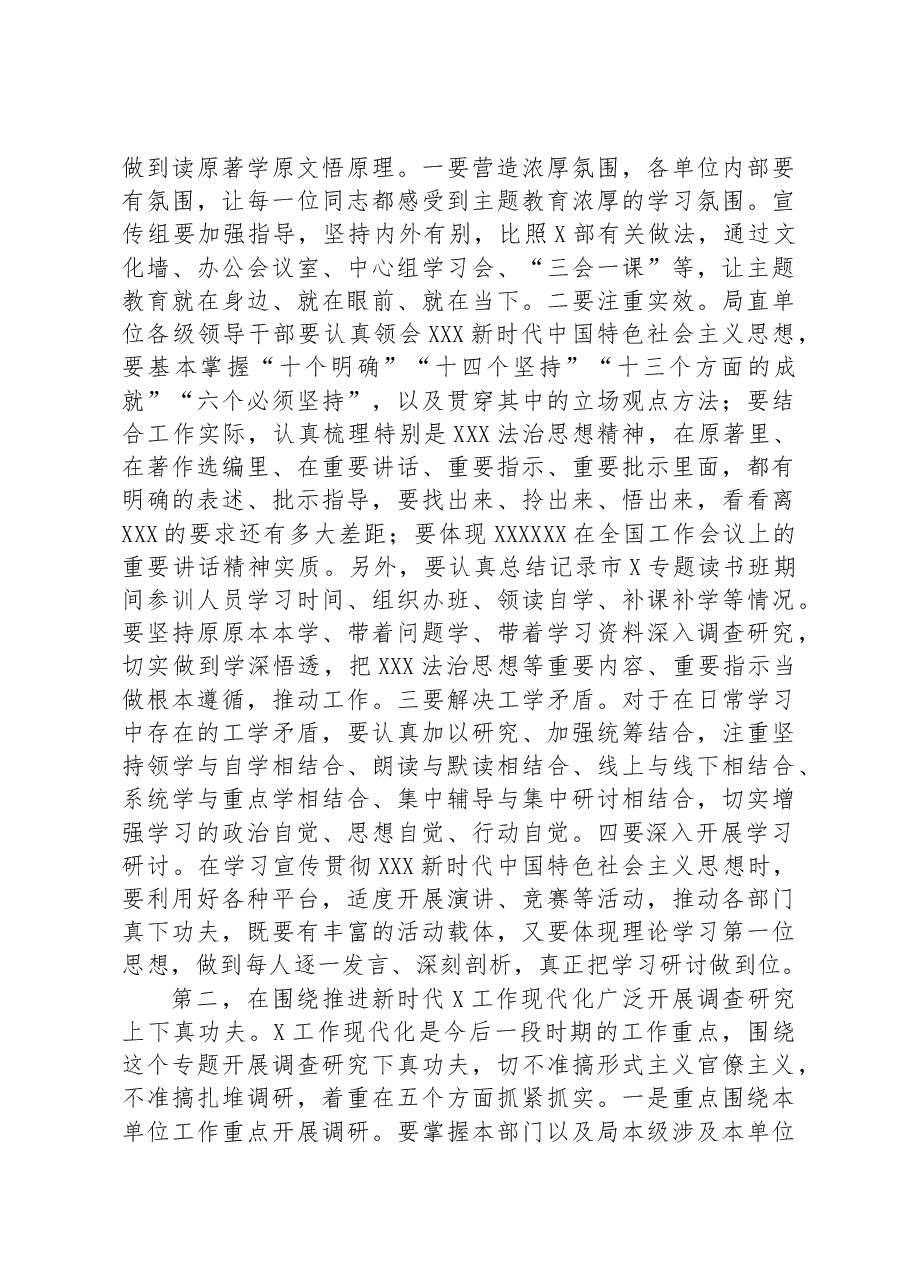 在局机关推进会暨工作调度会上的讲话.docx,第3页预览