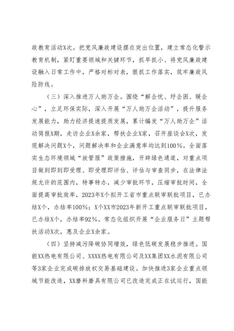 XX市生态环境局2023年上半年工作总结和下半年工作计划.docx,第3页预览
