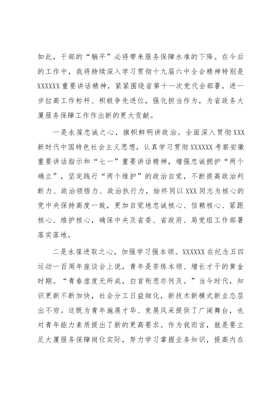 (2篇)党员干部关于躺平的讨论发言感悟.docx,第4页预览