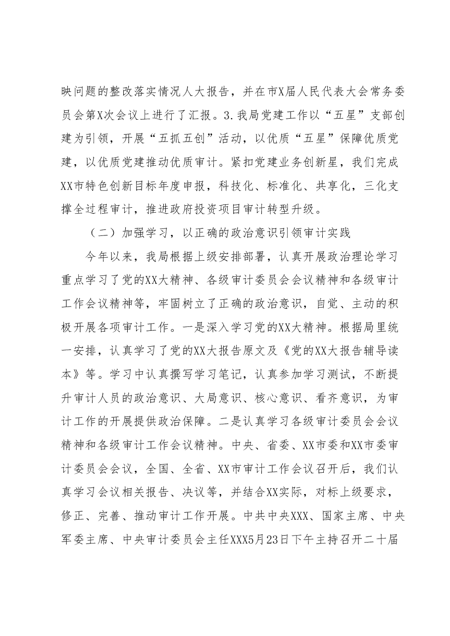XX市审计局2023年上半年工作总结和下半年工作安排.docx,第2页预览