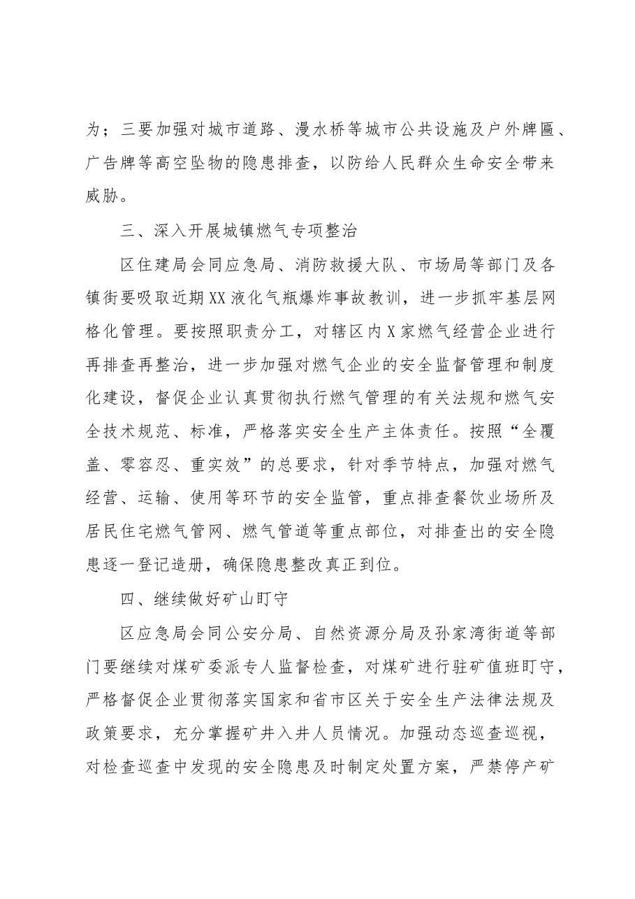 在区安全生产专项整治行动工作推进会上的主持讲话.docx,第3页预览
