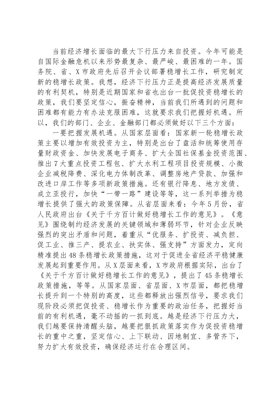 在全县“稳增长、促发展”工作座谈会上的讲话.docx,第4页预览