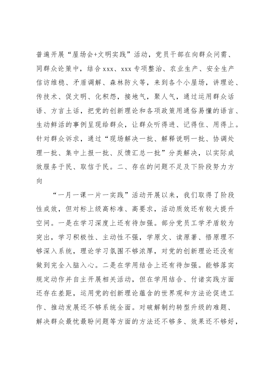 党建工作“一月一课一片一实践”工作总结.docx,第4页预览