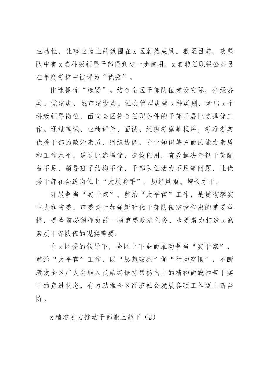 (10篇)推进干部能上能下工作经验材料汇编.docx,第4页预览