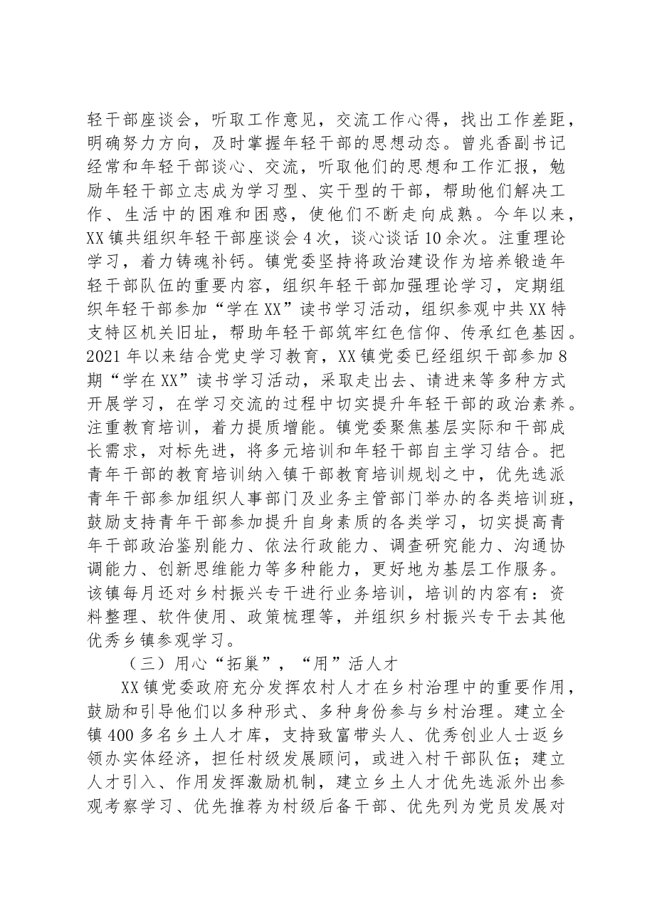 关于引导年轻干部服务乡村振兴的实践与思考.docx,第3页预览