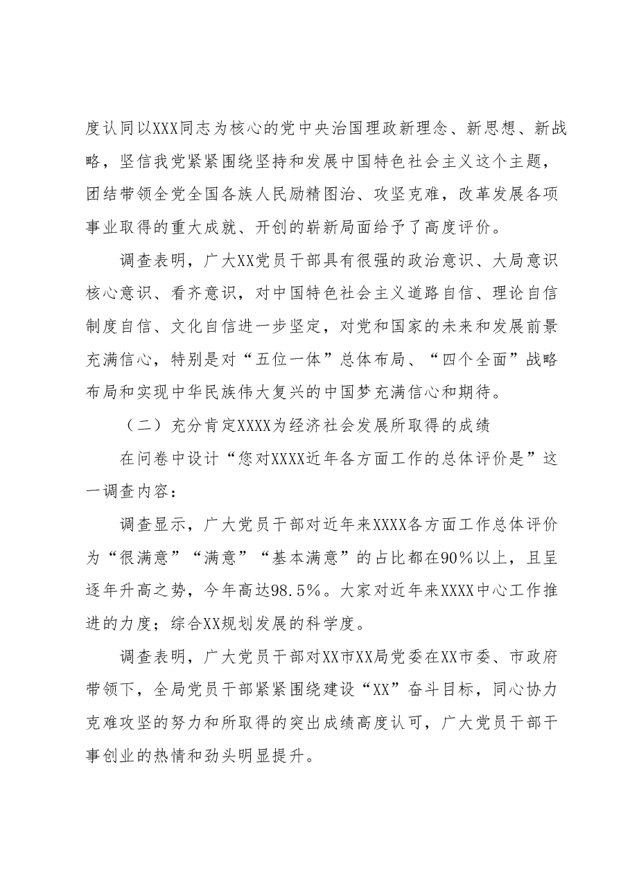 市直部门党员干部思想动态分析报告.docx,第2页预览