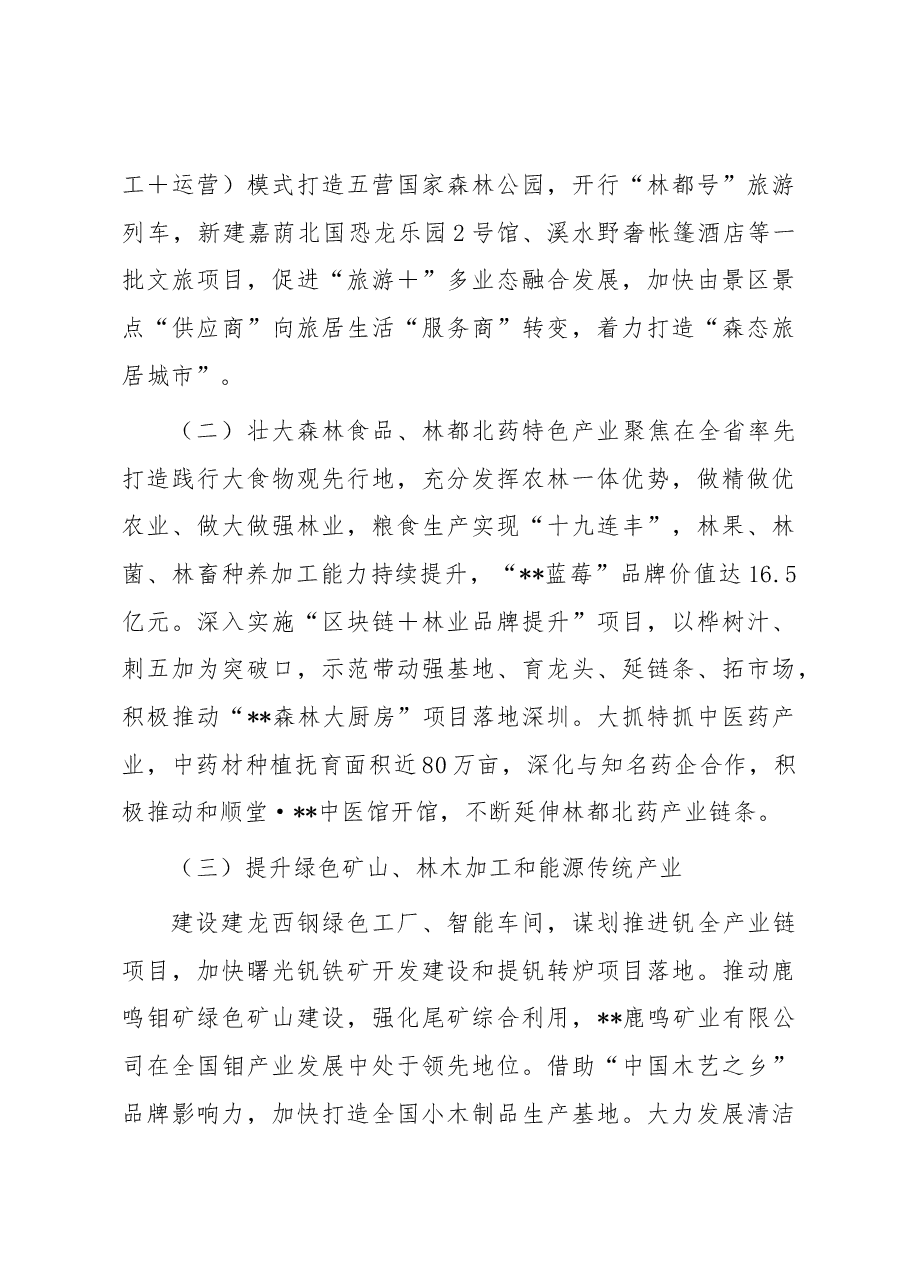 某市实施自然资源保护工作成果经验材料.docx,第4页预览