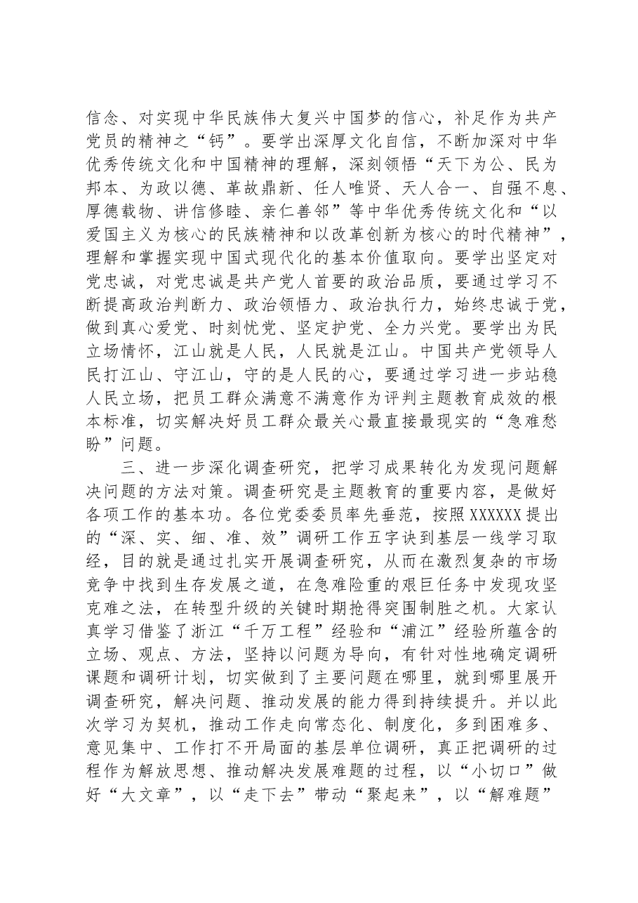 在7月份党委理论学习中心组专题研讨交流会上的讲话.docx，第3页预览