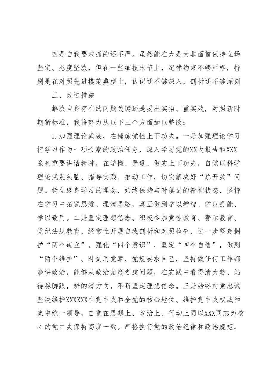 2023专题组织生活会个人对照检查材料(新模板).docx,第3页预览