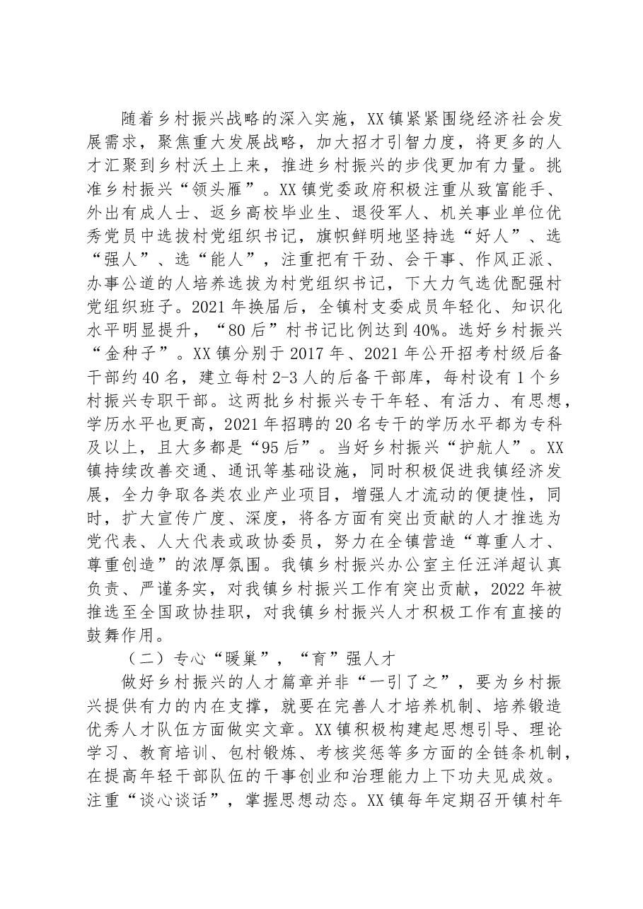关于引导年轻干部服务乡村振兴的实践与思考.docx,第2页预览