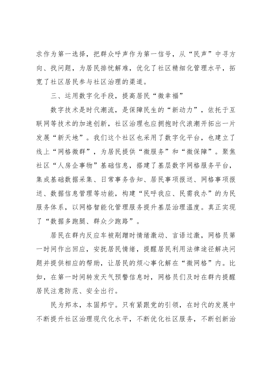微党课:加强和创新社区治理打通社区服务“最后一公里”.docx,第4页预览