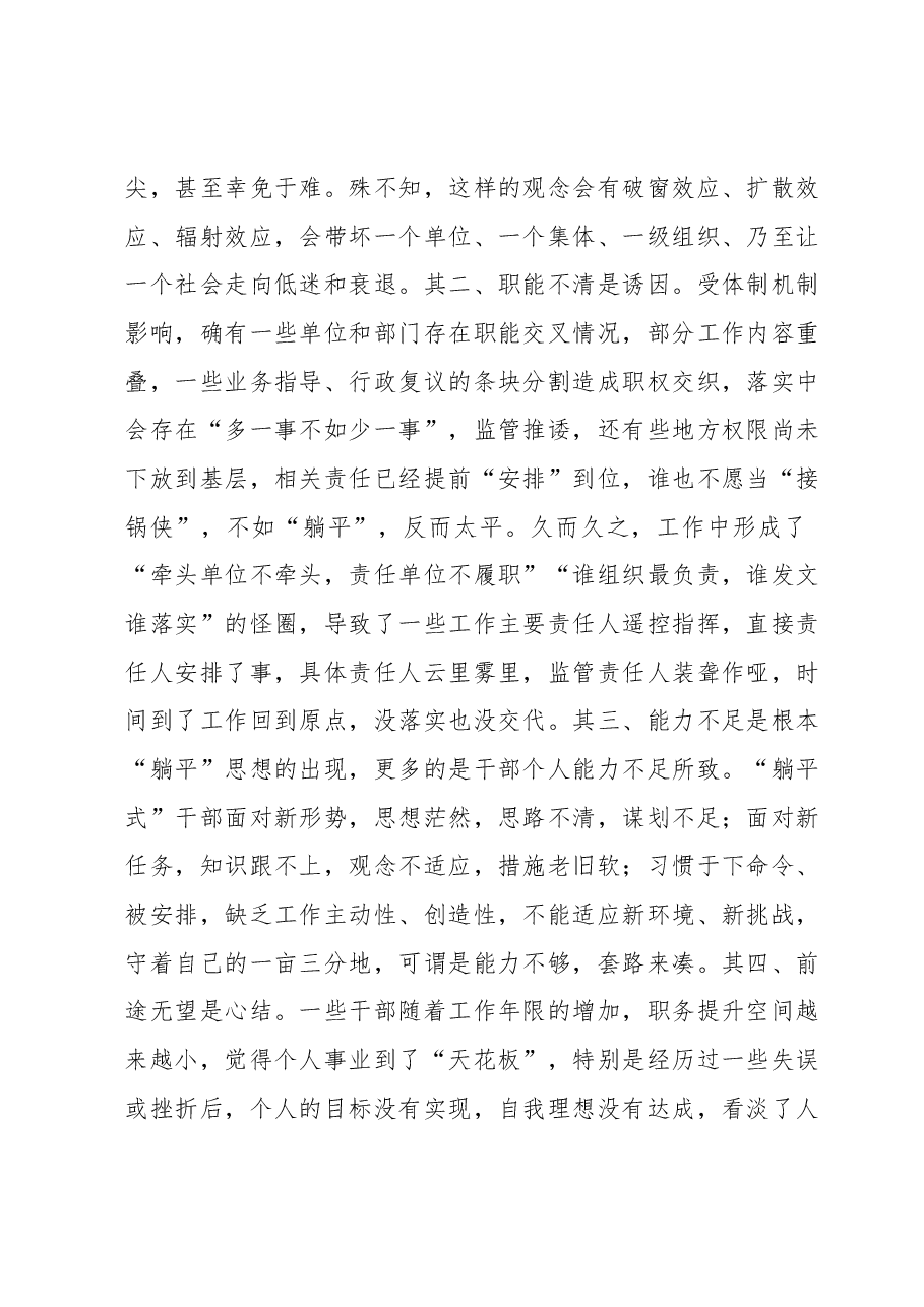 躺平式干部研究分析报告:浅谈“躺平式”干部的由来和消除.docx,第2页预览