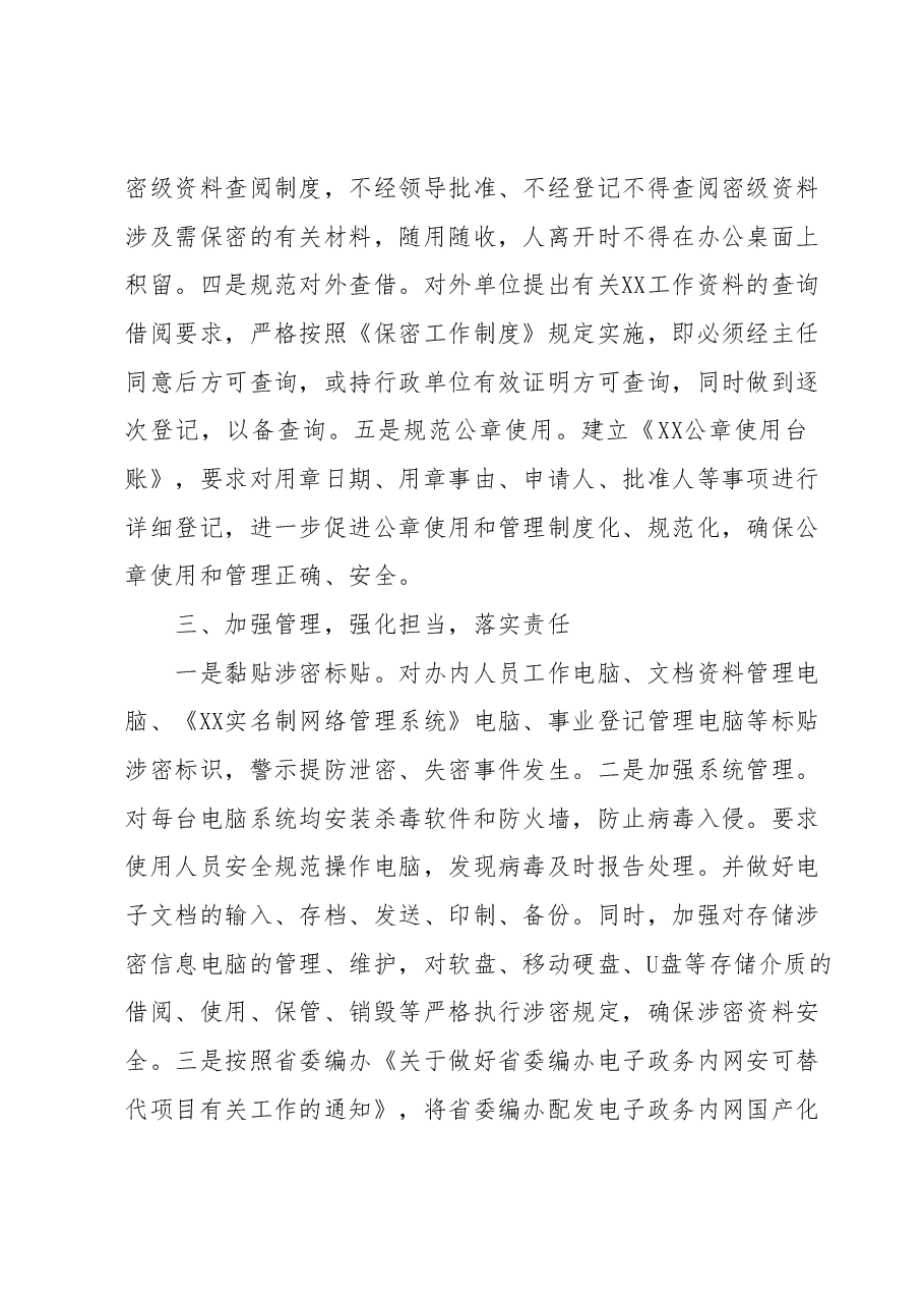 关于开展保密工作自查的整改报告.docx,第3页预览
