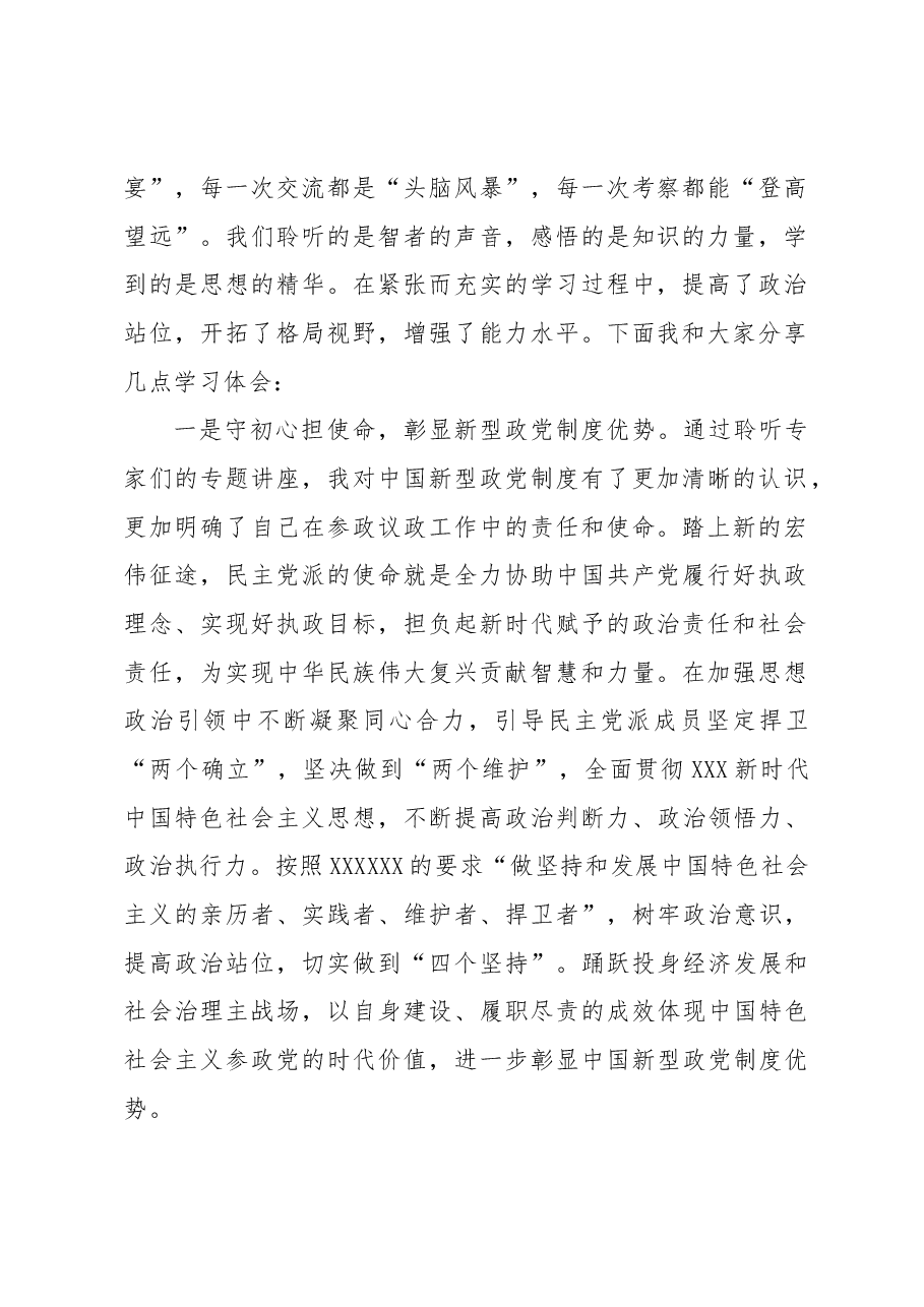 (7篇)在青年干部培训班上的交流发言汇编.docx,第2页预览