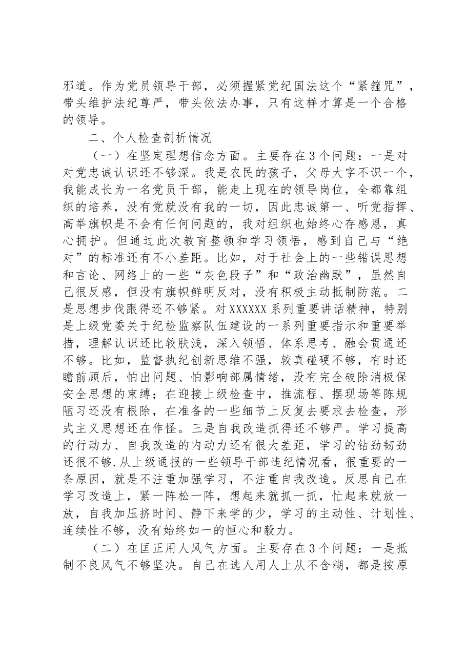 专题民主生活会对照检查.docx,第2页预览