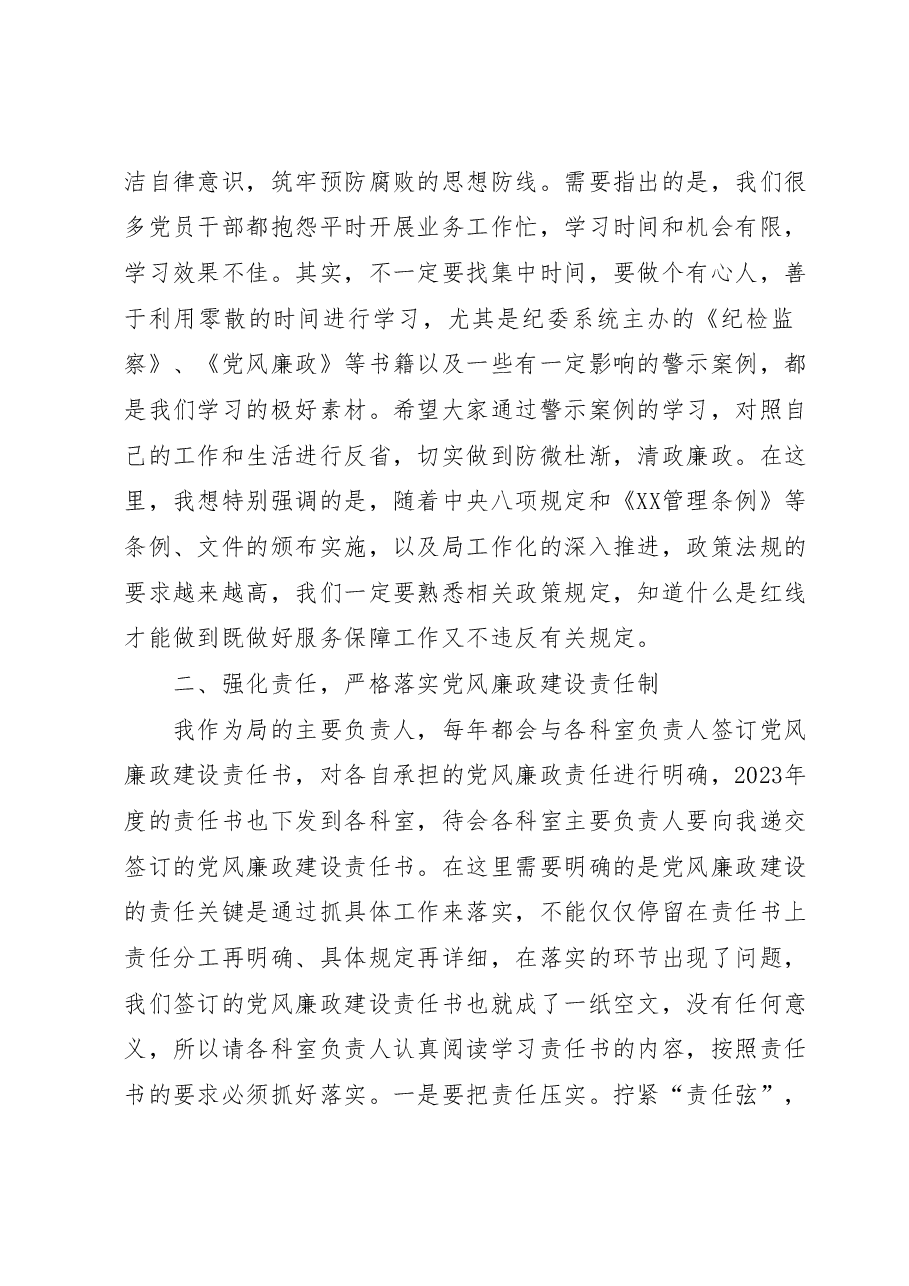 局主要领导2023年廉政党课发言材料.docx,第2页预览
