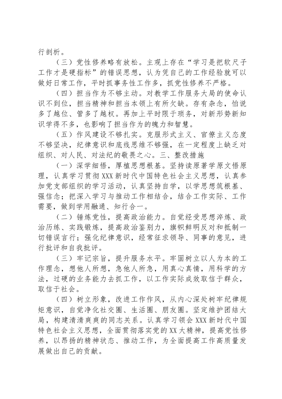 2023个人对照检查材料(参考模板).docx,第3页预览