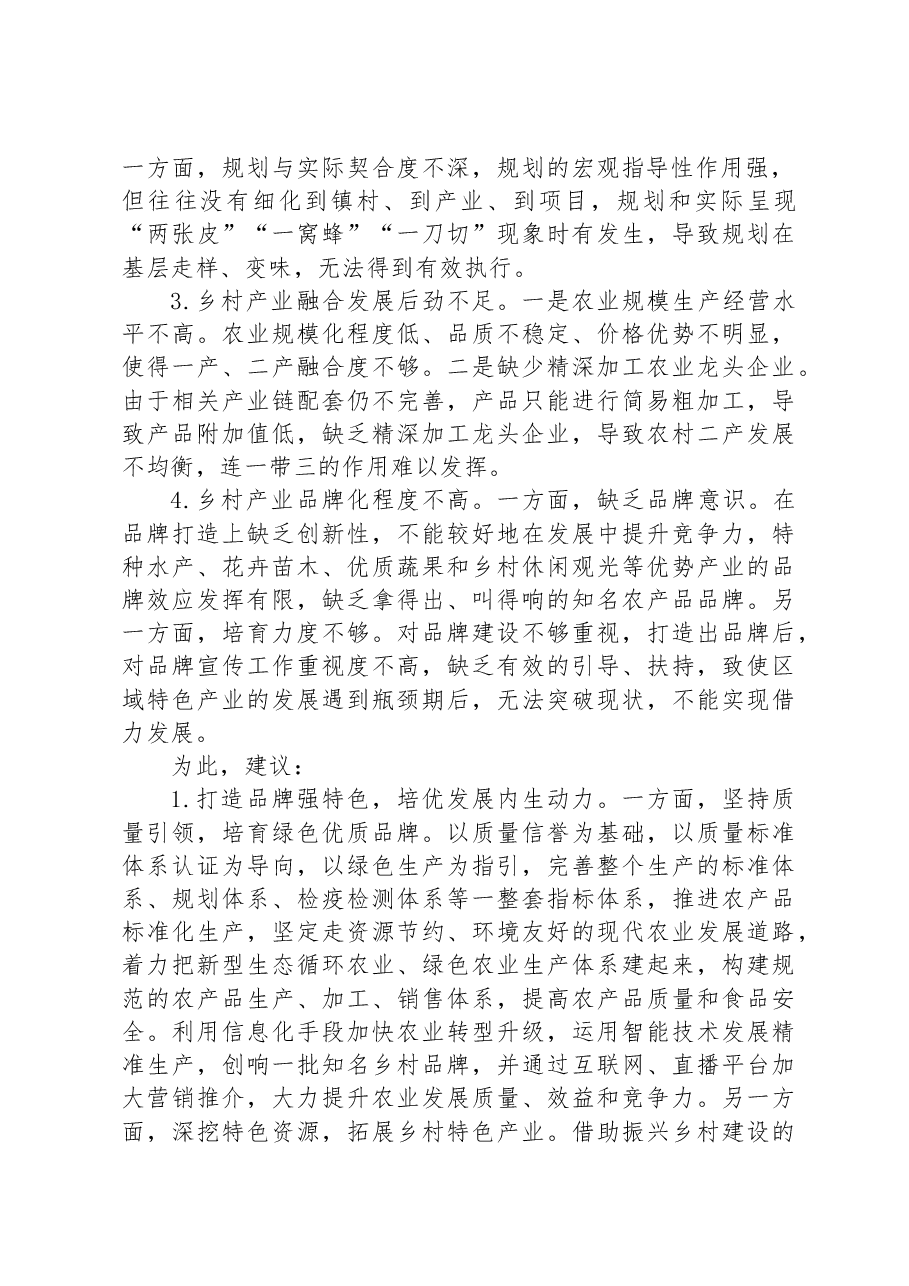 (3篇)“坚持城乡融合发展,全面推进乡村振兴”专题建言献策会发言材料汇编.docx,第2页预览