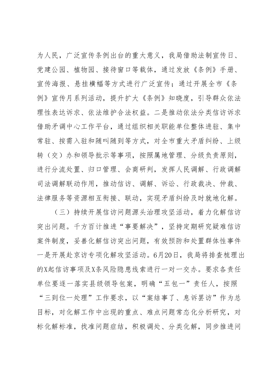 X市信访局2023年度上半年工作总结及下半年工作打算.docx,第3页预览