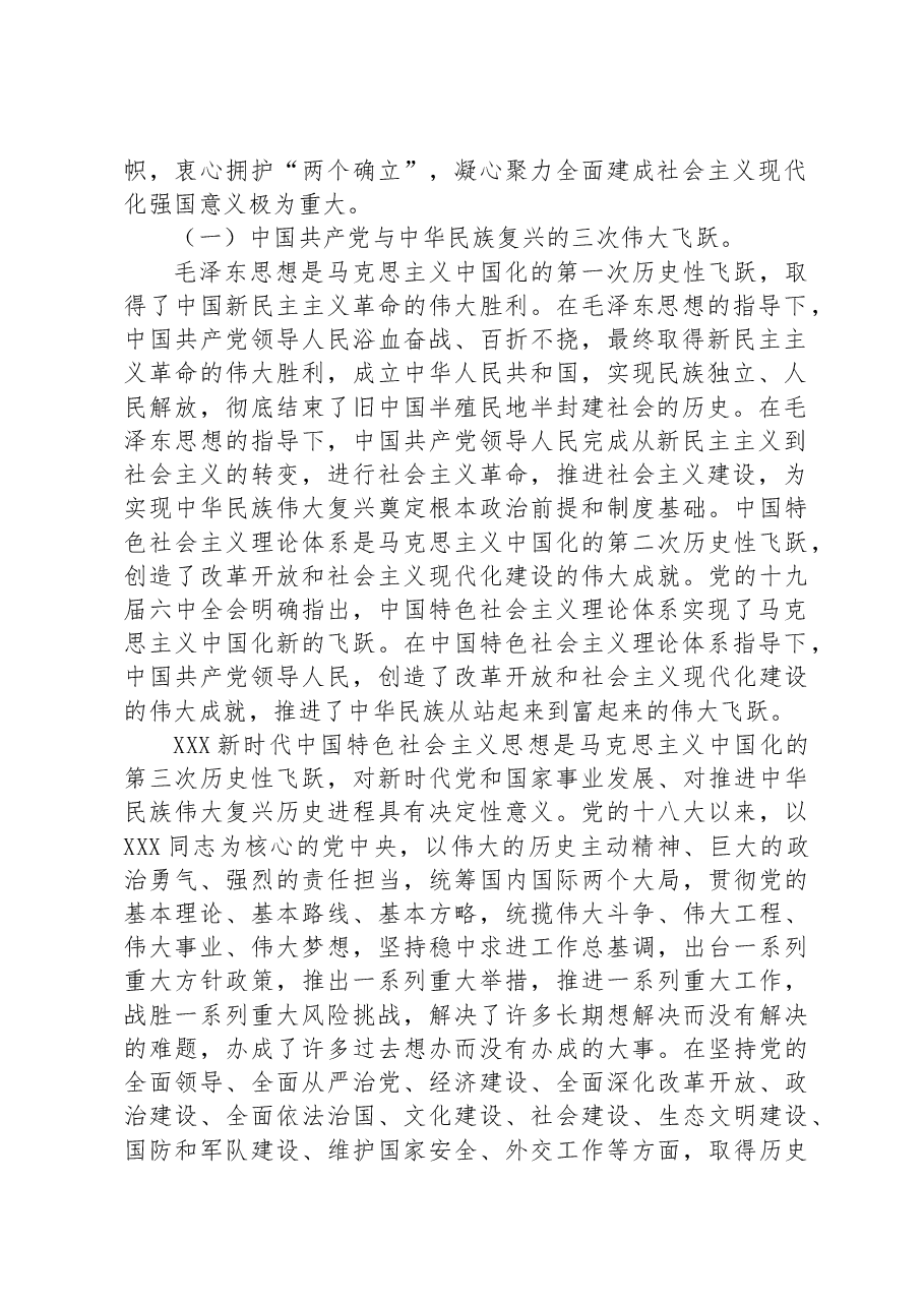 主题教育7月份专题党课.docx,第2页预览