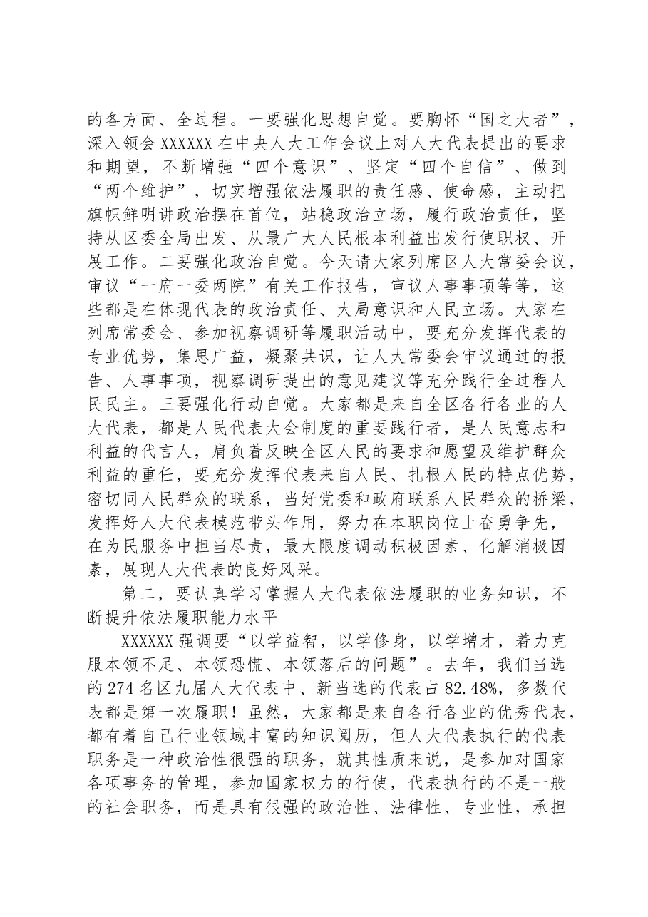 在区人大常委会与人大代表座谈会上的讲话.docx,第2页预览