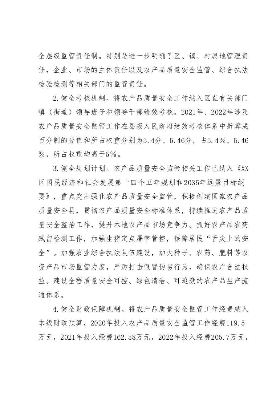 XX区创建国家农产品质量安全县工作情况报告.docx,第3页预览