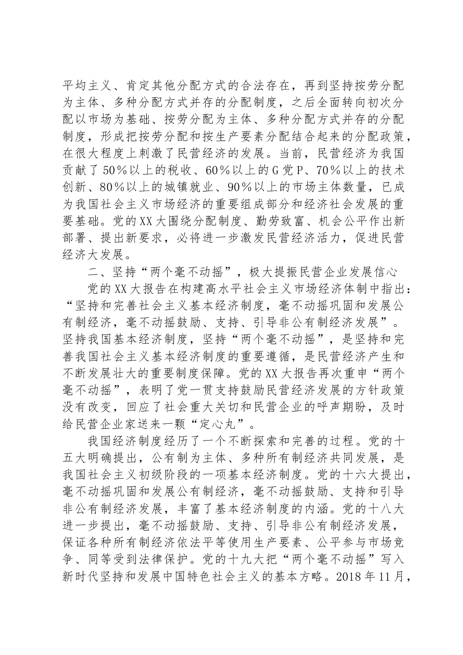 坚持不懈用2023年主题教育助推发展主题党课.docx,第2页预览
