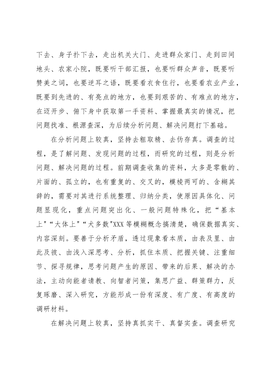 (5篇)在内蒙古考察时讲话精神学习研讨发言心得体会材料汇编.docx,第2页预览